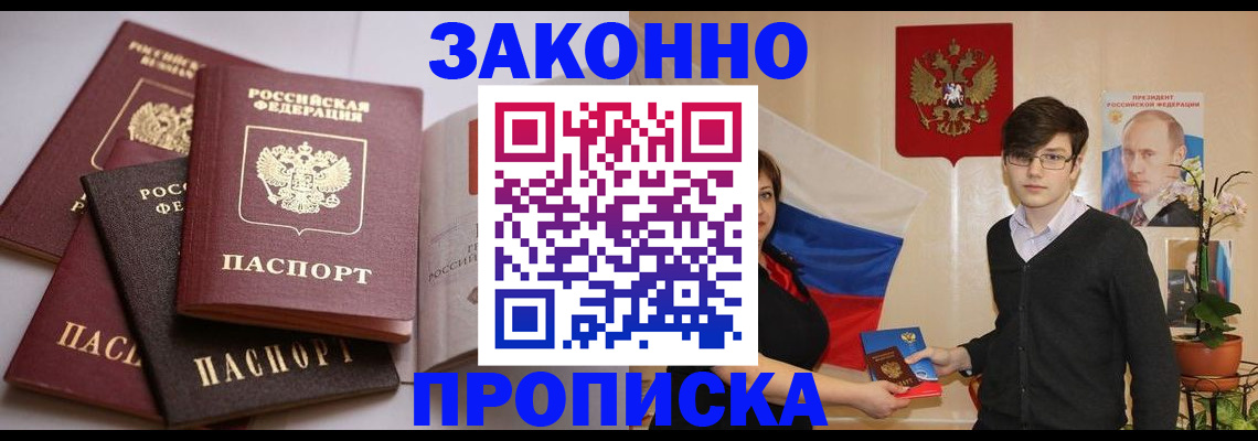 прописка для работы в Александрове