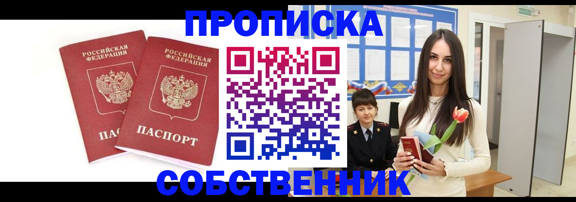 прописка поиск в Александрове