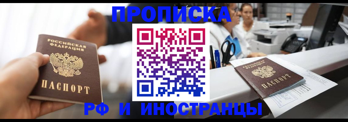 временная прописка в Александрове