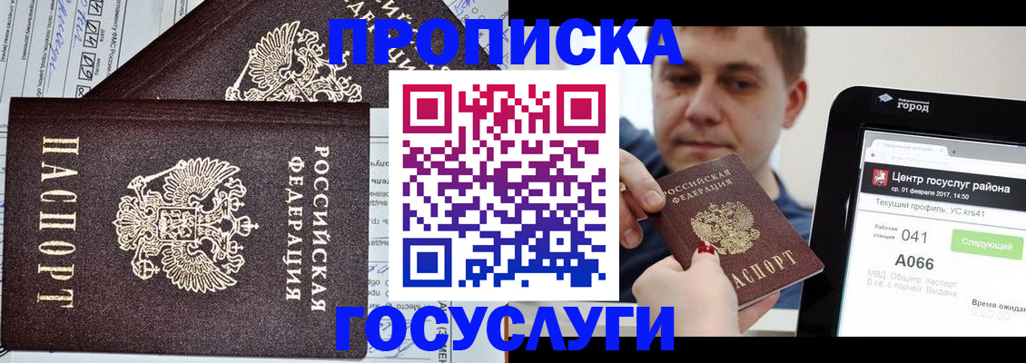 прописка штамп в Александрове