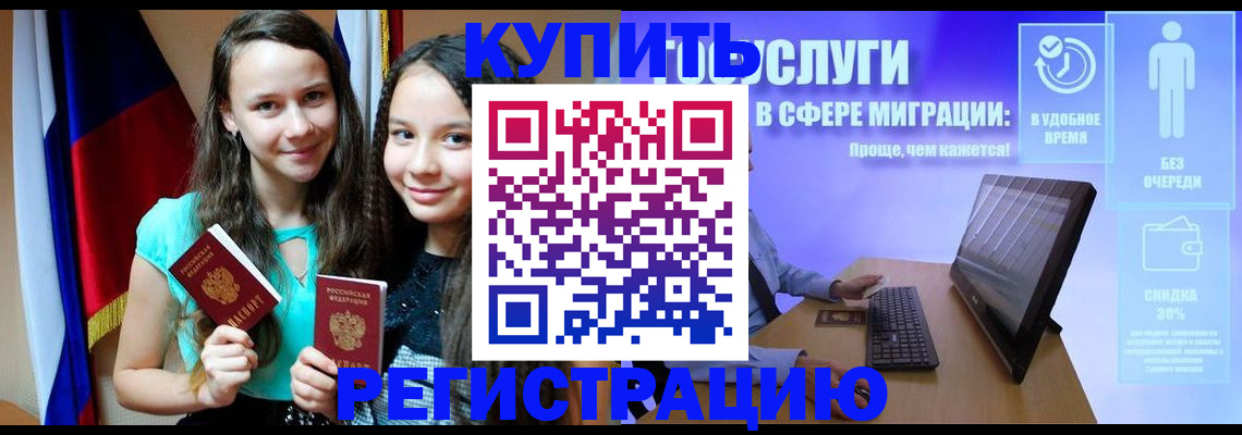 прописка для работы в Александрове